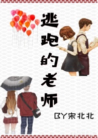 逃跑的新娘下集