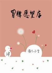 冒牌英雄郝大旗