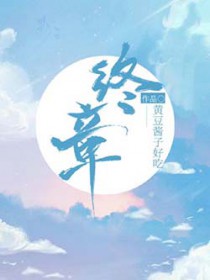 终章 的英语